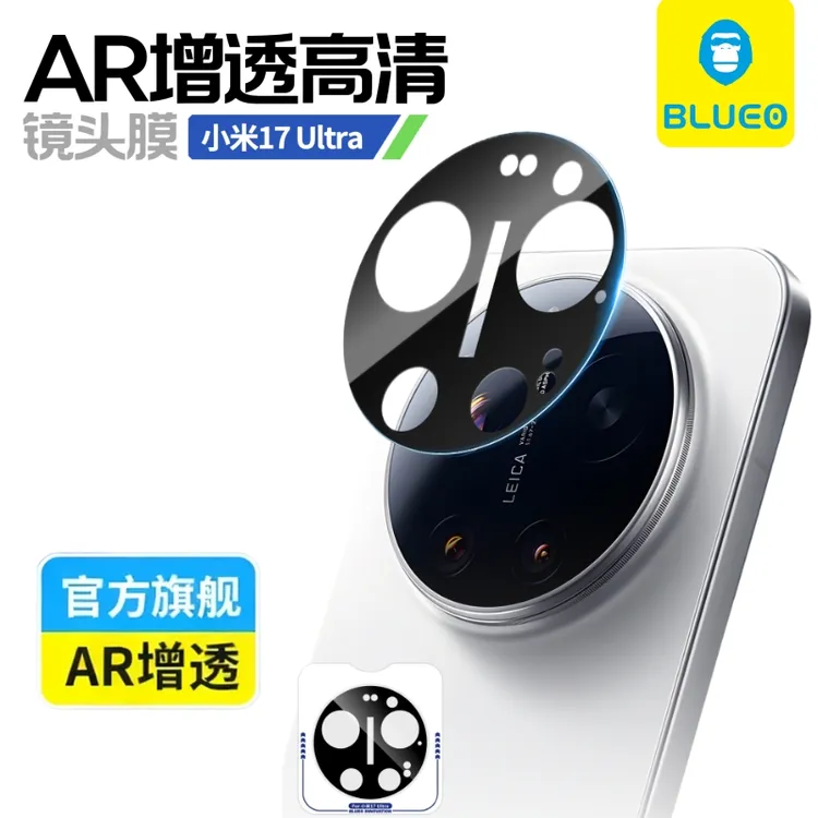 蓝猩适用小米17ultra超清AR增透镜头膜小米17后置摄像保护膜无损