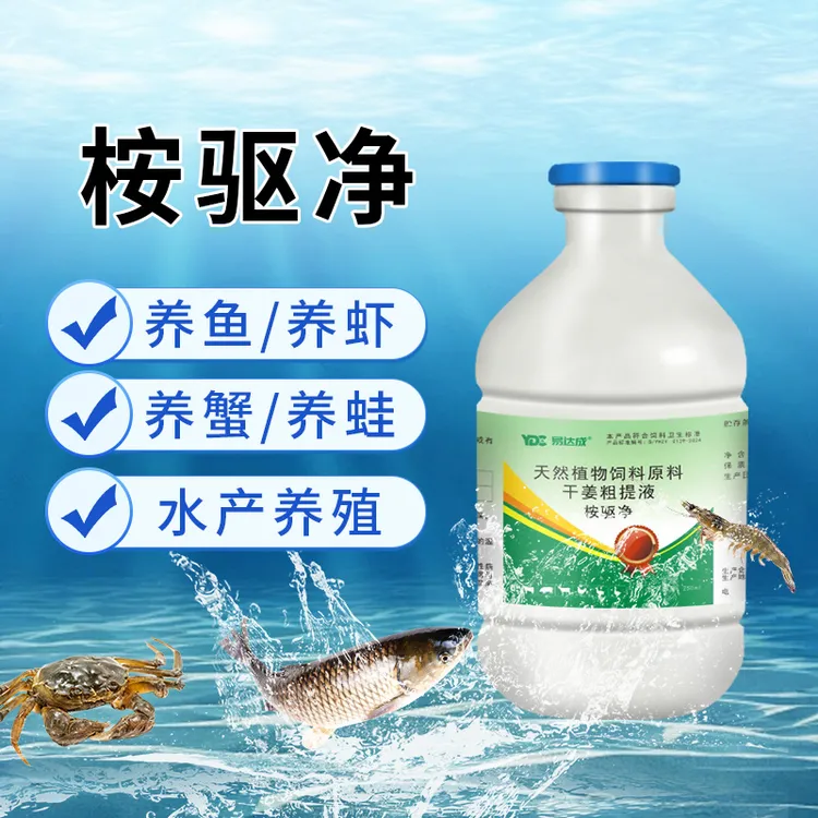 桉驱净水产养殖双袪植物提取可外泼池塘养殖场鱼虾蟹使用畜牧添加商品图