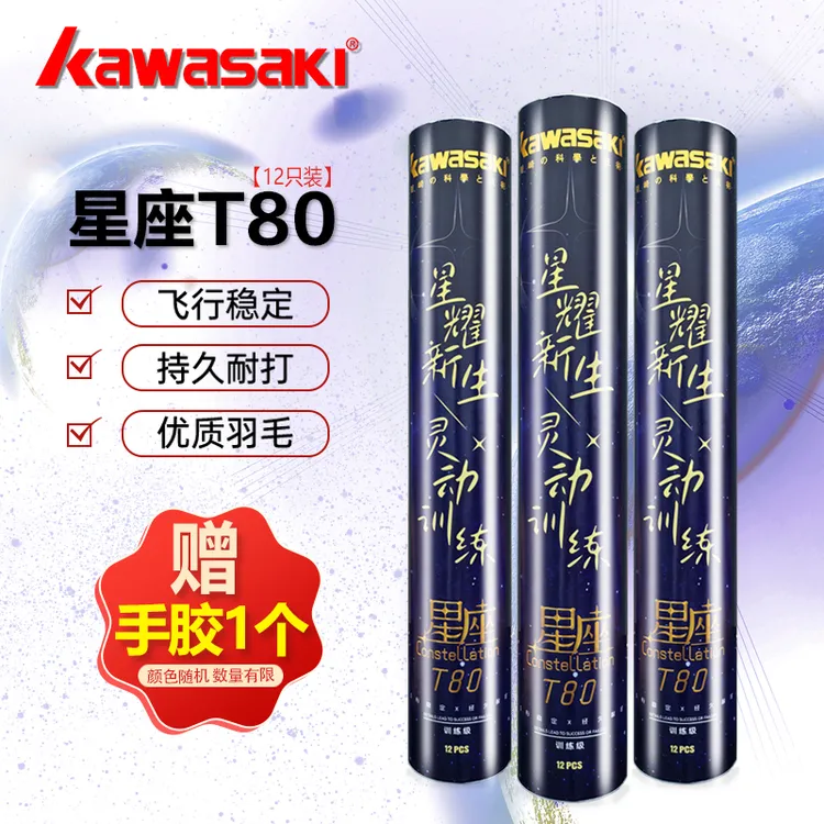 kawasaki/川崎羽毛球耐打型比赛用球稳定羽球羽毛球T80鹅毛黑桃A