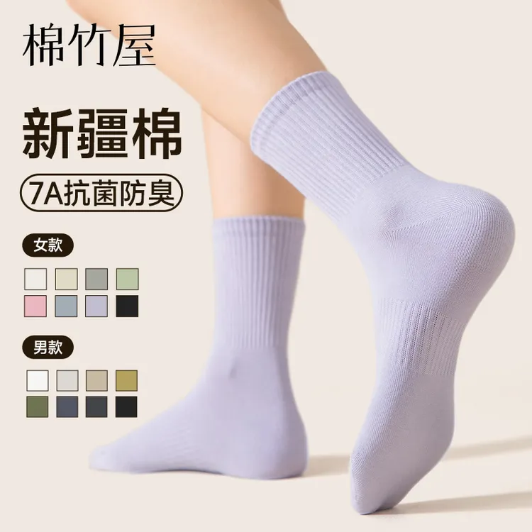 双11好物【棉竹屋】秋冬男女款中筒袜7双装7A抗菌防臭舒适无骨袜DB