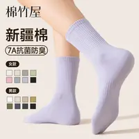 【棉竹屋】秋冬男女款中筒袜纯色7双装7A抗菌防臭舒适透气无骨袜DB