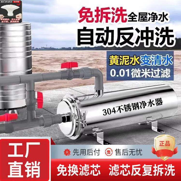  井水中央农村自来水全屋超滤净水器直饮家用前置黄泥大型过滤器