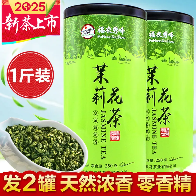 福农秀峰茉莉花茶小龙珠2025新茶茶叶特级浓香型绿茶500g官方正品