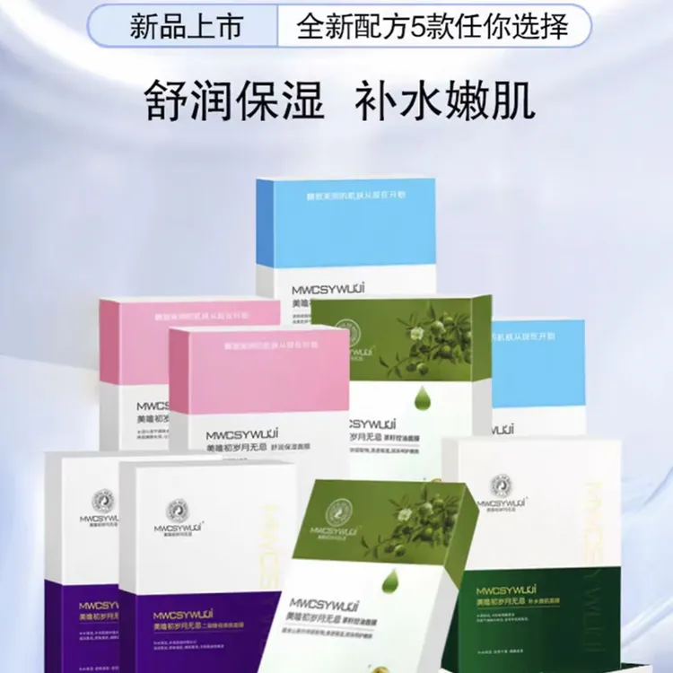岁月无忌新升级款面膜   官方正品 补水保湿控油提亮舒缓