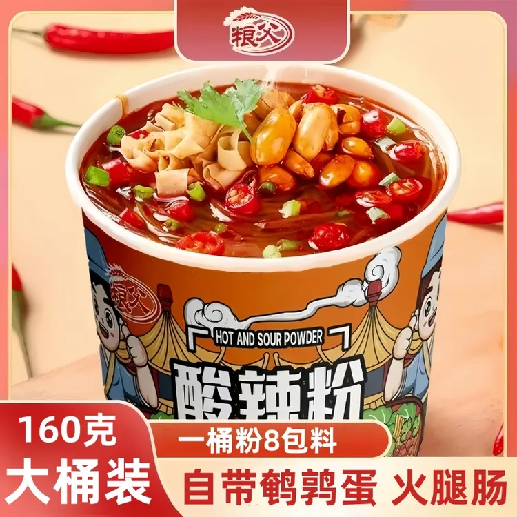 【8料包】粮父酸辣粉微辣免煮冲泡速食方便粉丝懒人夜宵解馋零食