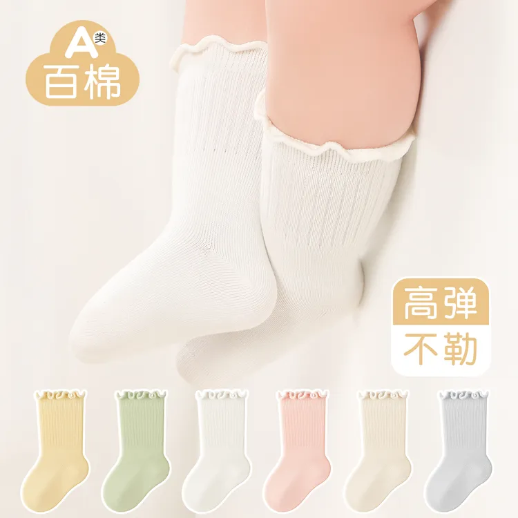 宝宝袜子春秋季新款木耳边婴童袜0-3岁纯色棉袜高弹不勒脚中筒袜