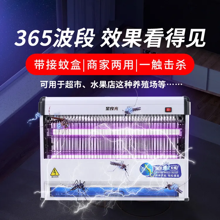 【商用插电式】灭蚊虫灯养殖场餐厅饭店商铺奶茶店水果店家用电击