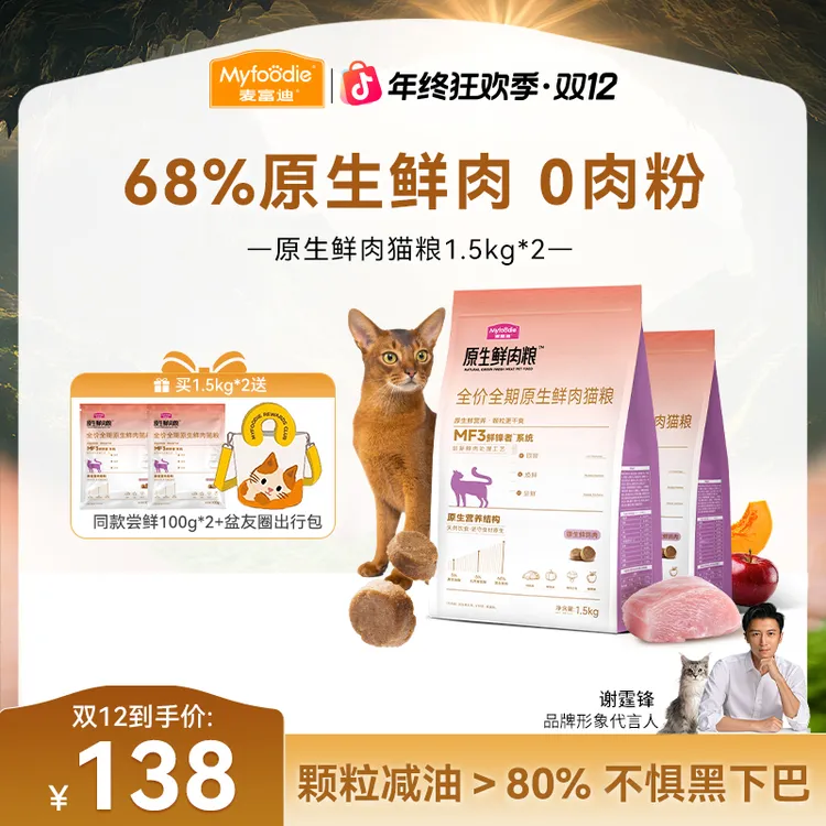 【麦富迪鲜肉粮】麦富迪原生鲜肉猫粮0肉粉 成幼猫营养猫粮zb