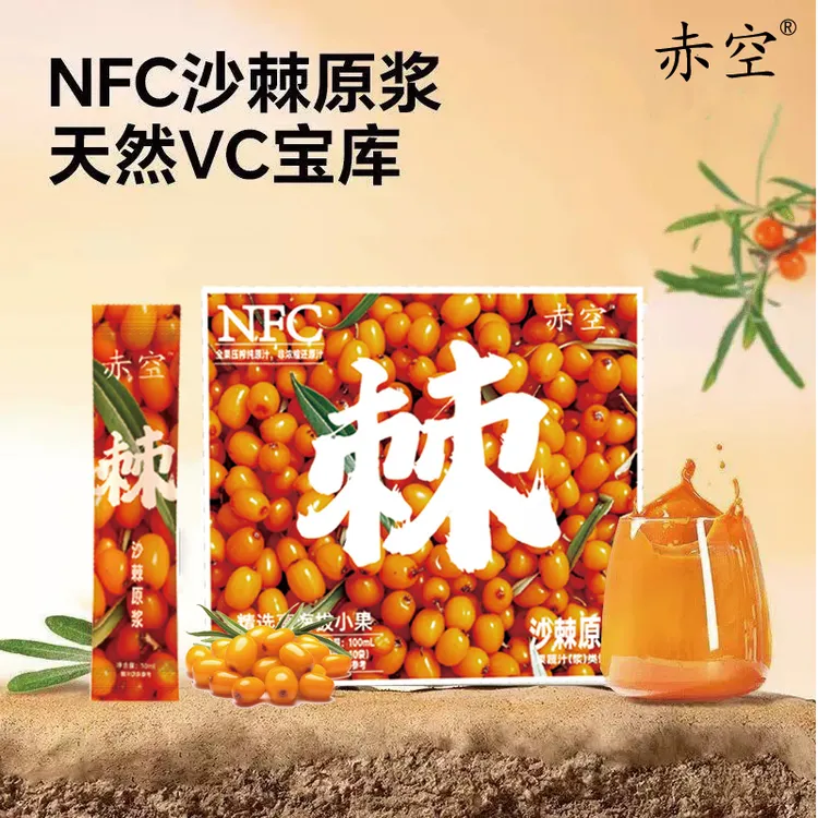 赤空沙棘原浆NFC鲜榨沙棘汁内蒙高海拔小果非浓缩还原100ml/盒