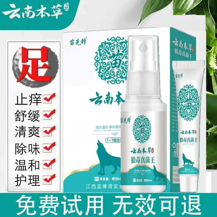 云南本草喷雾推荐足部护理脚爽神器止痒去臭气除草本足部止痒喷雾