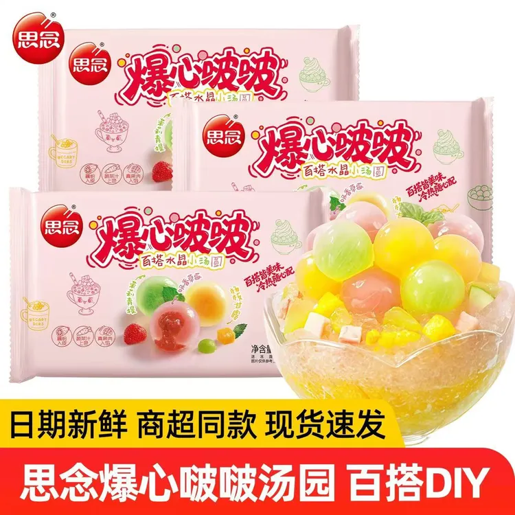 爆心啵啵百搭水晶汤圆 茉莉青提荔枝红茶水果混合口味汤圆元宵节