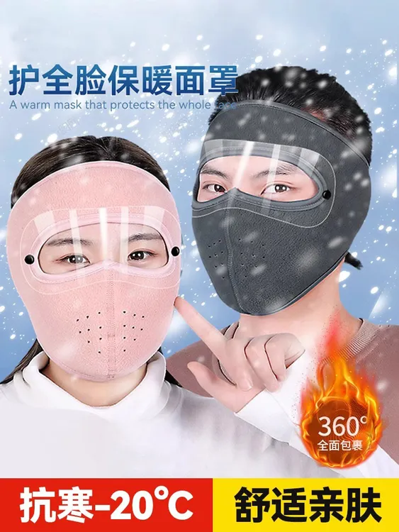 摇粒绒冬季护全脸面罩可拆卸式护目镜片防起雾户外骑行加厚保暖