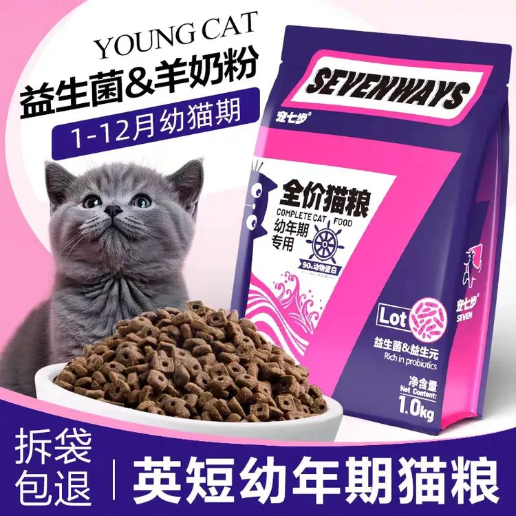 宠七步英短幼年期专用猫粮
