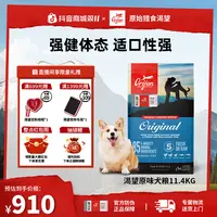 【原味鸡肉犬粮】Orijen渴望营养适口性强全价狗粮11.4KG效期26/7