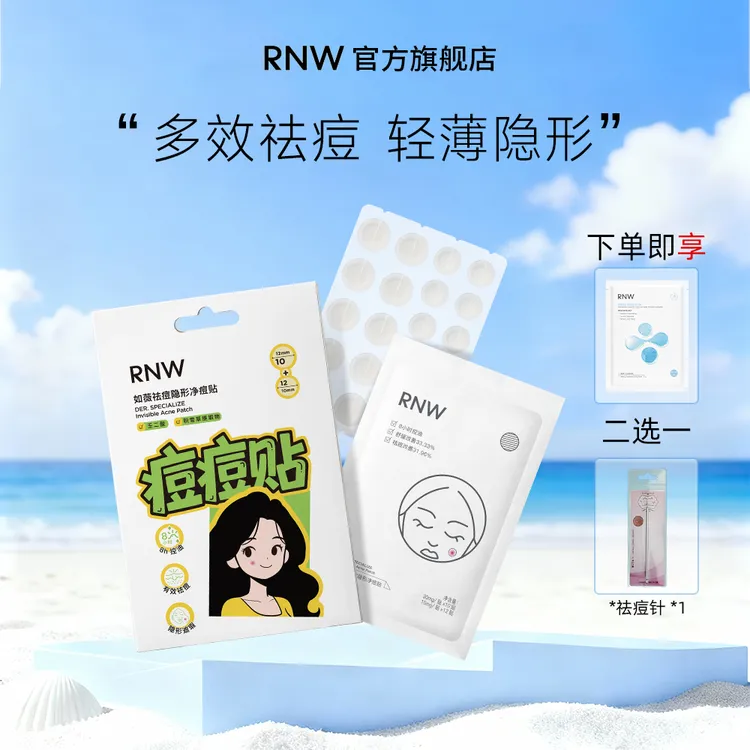 【明星同款】RNW壬二酸祛痘贴褪红肿水胶体防水消痘贴印隐形吸痘贴