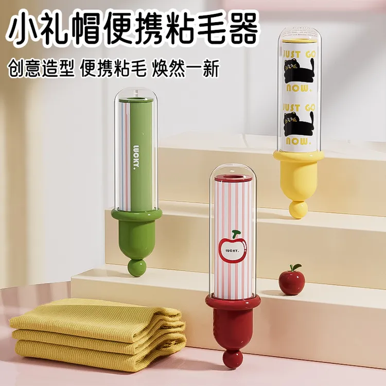 礼帽粘毛器可替换粘毛纸可爱风家用宠物粘毛适用多种料衣服多功能