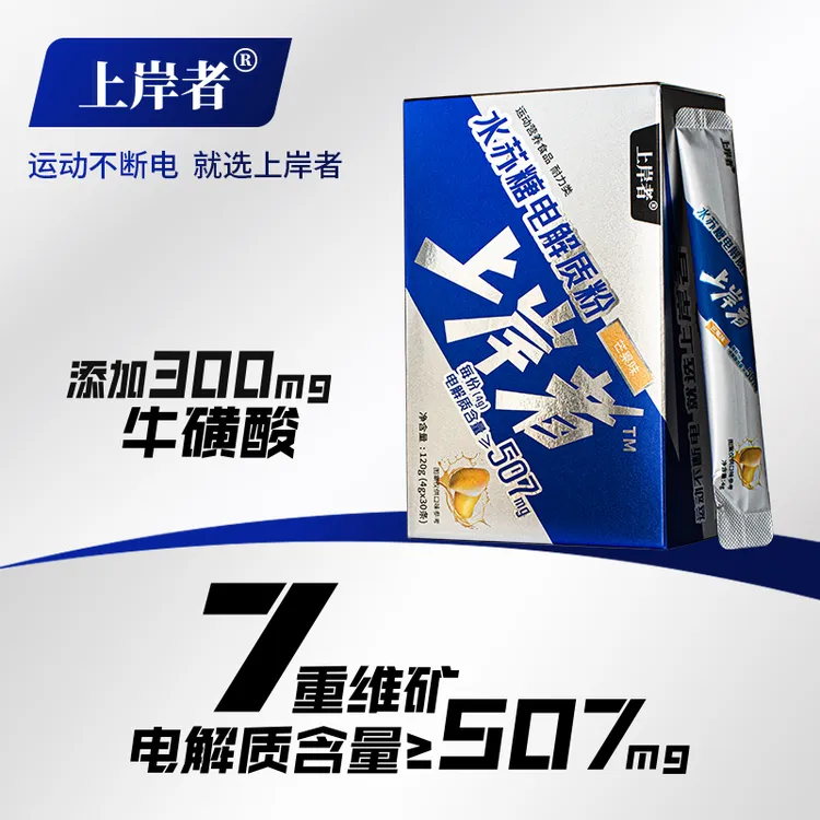 上岸者电解质粉维生素运动饮料冲剂补充电解质冲剂