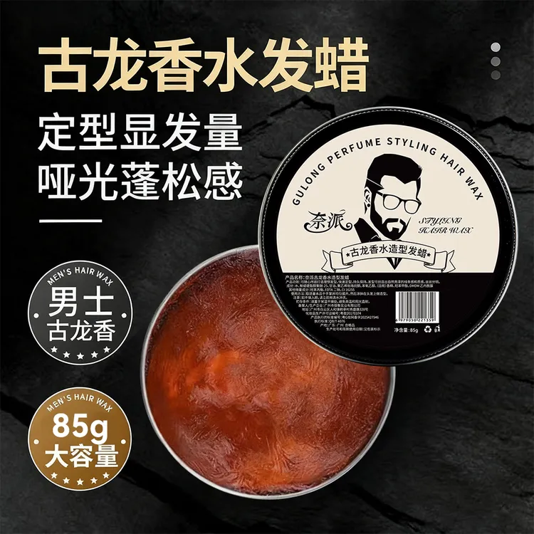 【9·9抢2盒】古龙香水发蜡蓬松定型清香发胶高端清爽油头膏发泥正品