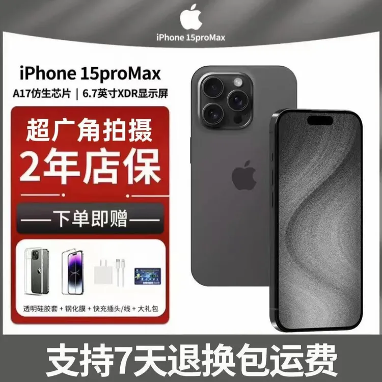 9新 Apple/苹果 15ProMax超广角拍有面容全网通5G/iPhone15Pro