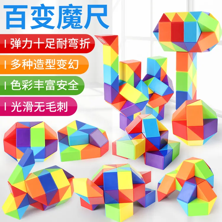 【外贸品质】七色彩虹色百变魔尺多段可选转动还原折叠变形益智玩具
