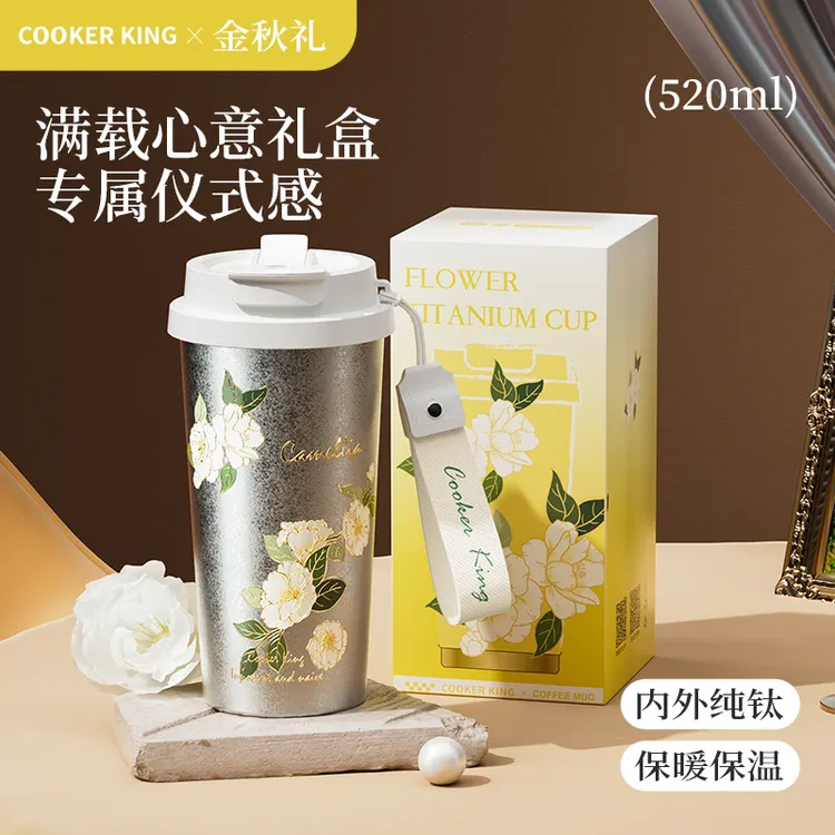 COOKER KING/炊大皇繁花纯钛保温杯女生高颜值咖啡杯便携送礼钛杯