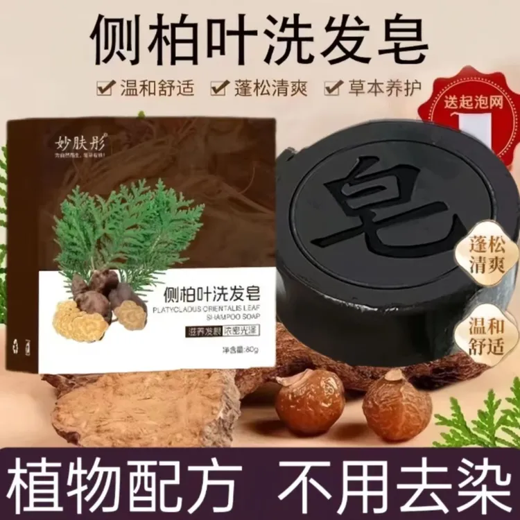 【国货正品】首乌黑发手工皂不再去染发 侧柏叶天然草本五黑养发皂