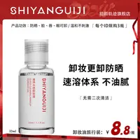 【卸妆油小瓶32ml】拾颜轨迹脸部卸妆油温和清洁毛孔卸眼脸唇浓妆女