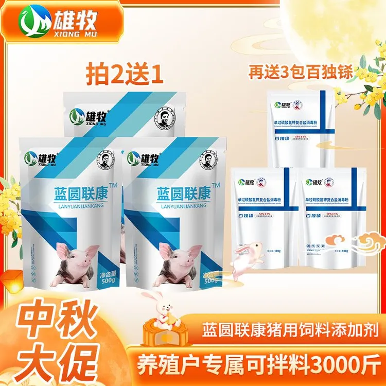 【雄牧】蓝圆联康猪用兽用畜牧饲料添加剂源头厂家直销养殖场常备商品图