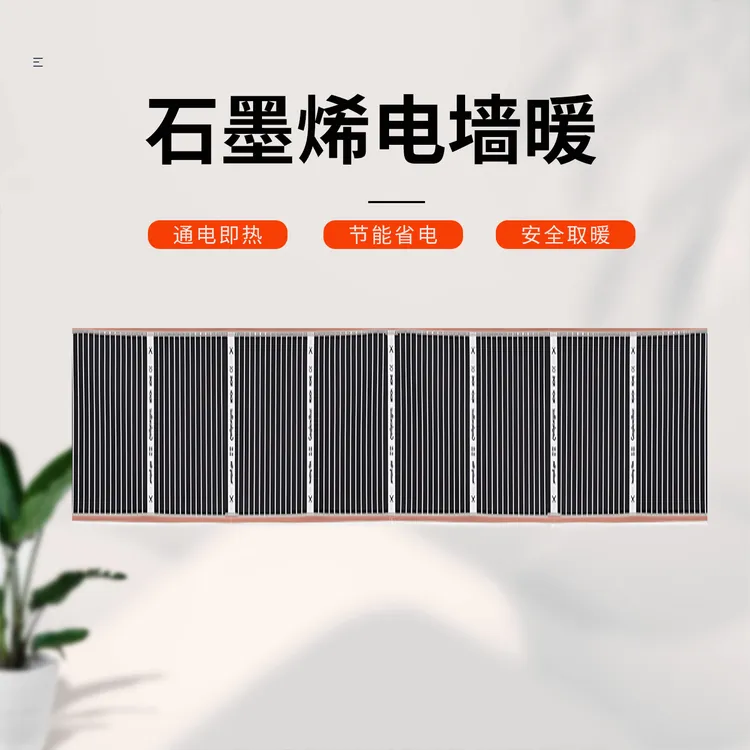 碳晶墙暖高温电热膜壁挂墙暖画散热取暖石墨烯电热墙电热板加热膜