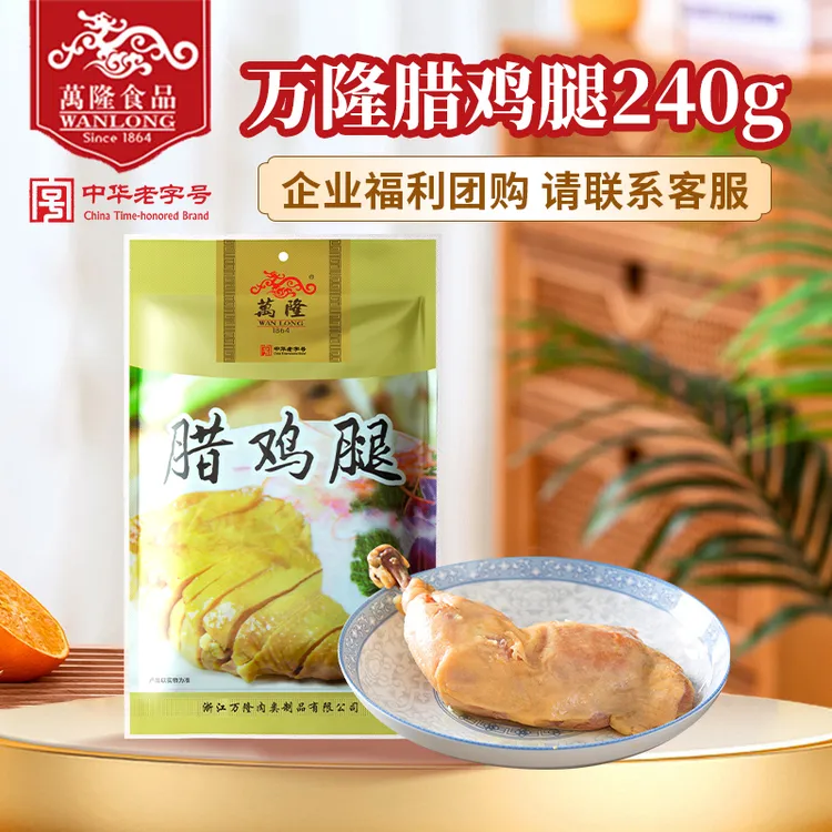【5月15日到期】杭州土特产风干万隆腊鸡腿240g*2袋熟食鸡肉零食