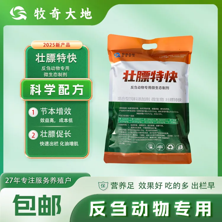 牧奇大地壮膘特快饲料添加剂