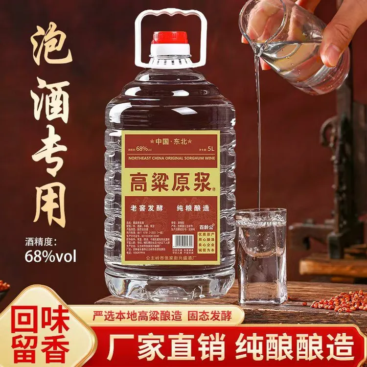 百龄公东北白酒纯粮食酒高粱老酒泡酒直发高度60度68度桶装酒52度