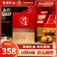 华美月饼礼盒非遗尊月1255g经典广式14饼6味中秋送客户领导【SY】
