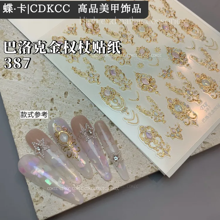 【美甲贴纸集合】DK蝶卡387巴洛克欧泊光贴纸 美甲款式贴纸夏季新品