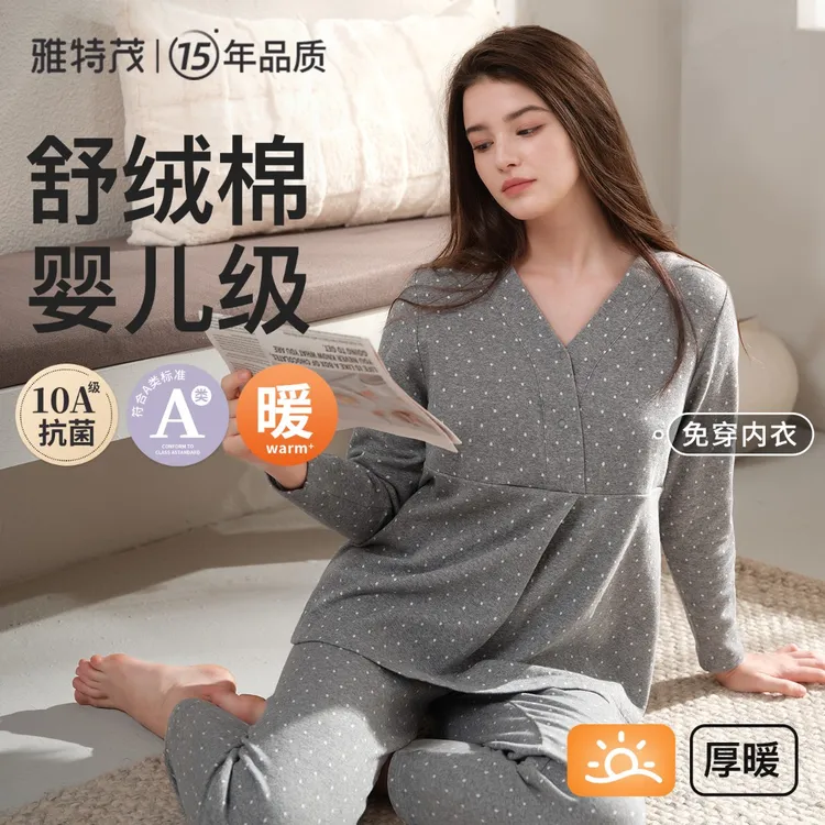 【赫本风·舒绒棉】雅特茂带胸垫月子服纯棉秋冬季孕妇睡衣产妇哺乳