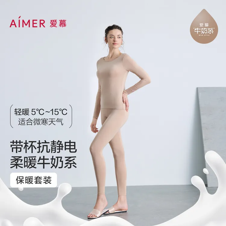 AIMER/爱慕新款沁肤圆领带杯长袖长裤打底保暖套装保暖衣AM74C061