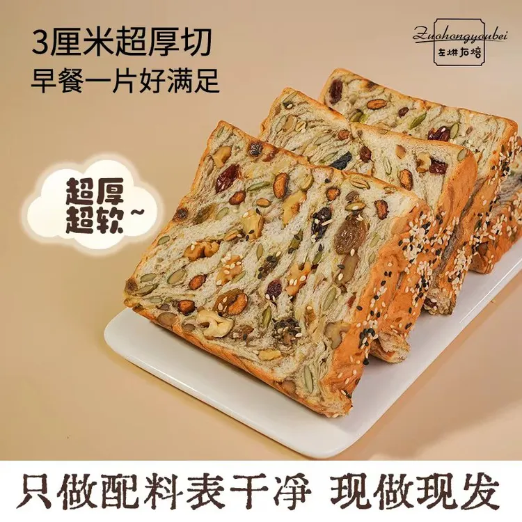 左烘右焙全麦坚果牛奶吐司早餐营养代餐零食管饱