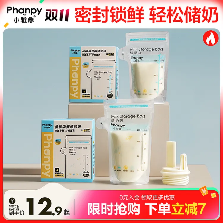 phanpy/小雅象母乳储奶袋一次性外出便携密封储存保鲜装奶存奶袋