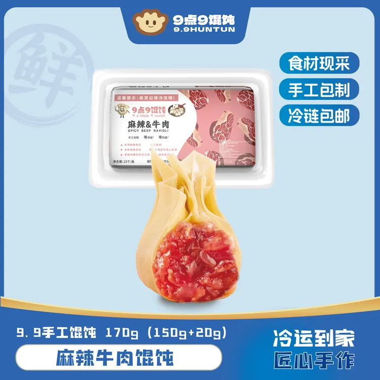 【不吃猪肉的看过来】现包薄皮手工馄饨牛肉鸡肉云吞一盒15枚带料包