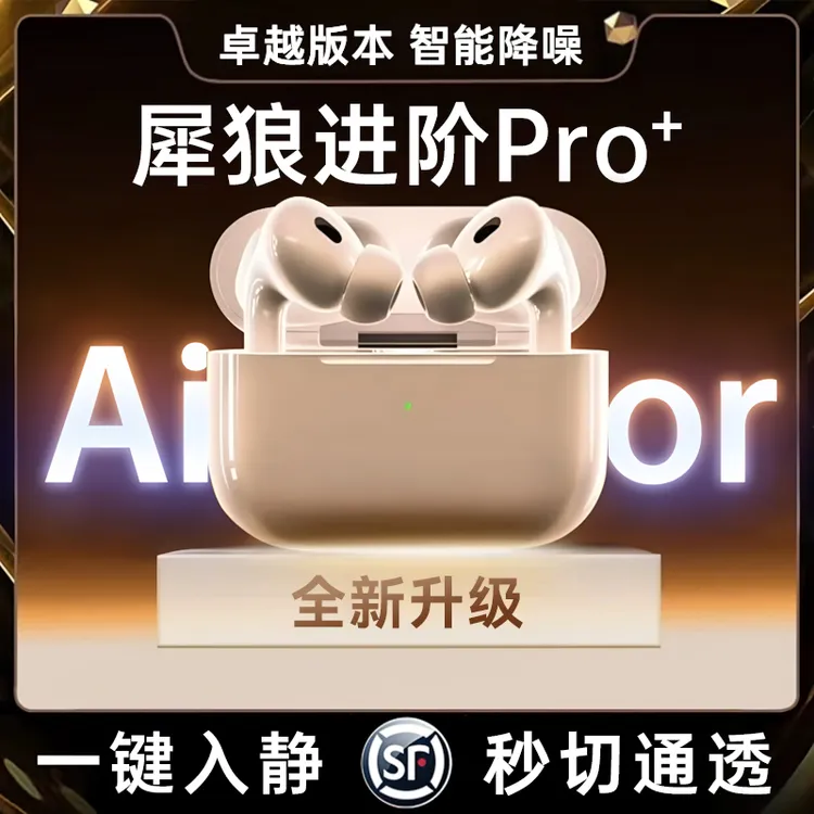 犀狼Pro2主动降噪蓝牙耳机2025新款苹果专用高音质华强北超长续航
