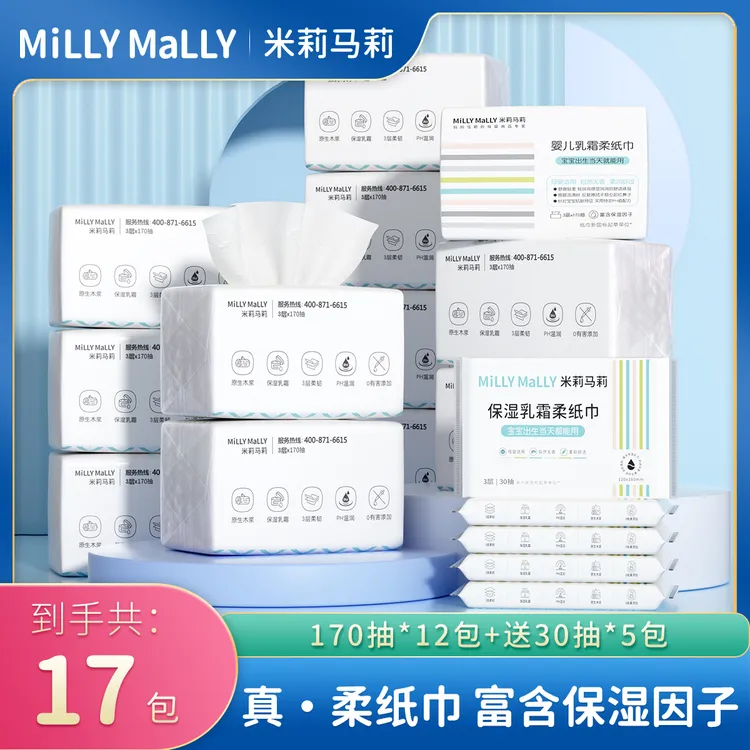 【到手共17包】米莉马莉婴儿乳霜柔纸巾170抽+30抽保湿纸柔软便携