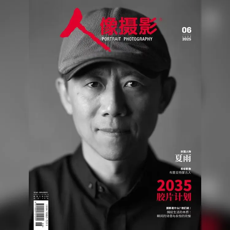 《人像摄影》杂志2025年第6期婚纱写真儿童拍摄化妆后期器材夏雨