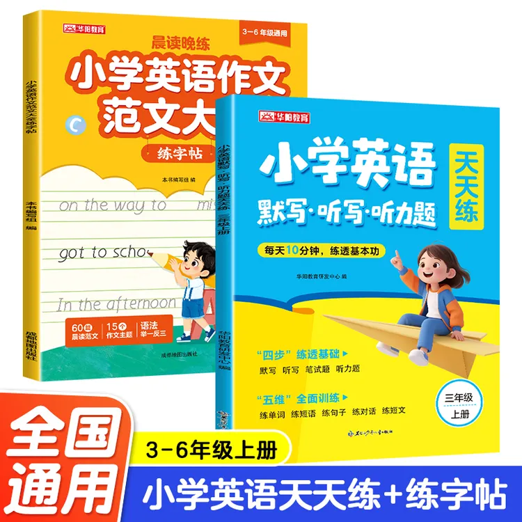 小学英语默写·听写·小学生作文范文大全练字帖人教版同步学练