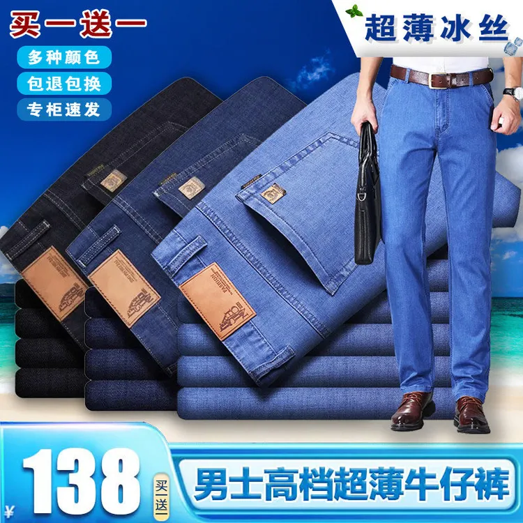 【买一送一】春夏薄款男牛仔裤子直筒宽松中年休闲款弹力大码高腰fy