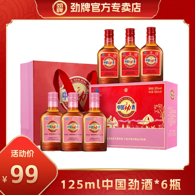 【红粉限定】劲牌中国35度125ml露酒劲酒红粉组合礼盒装