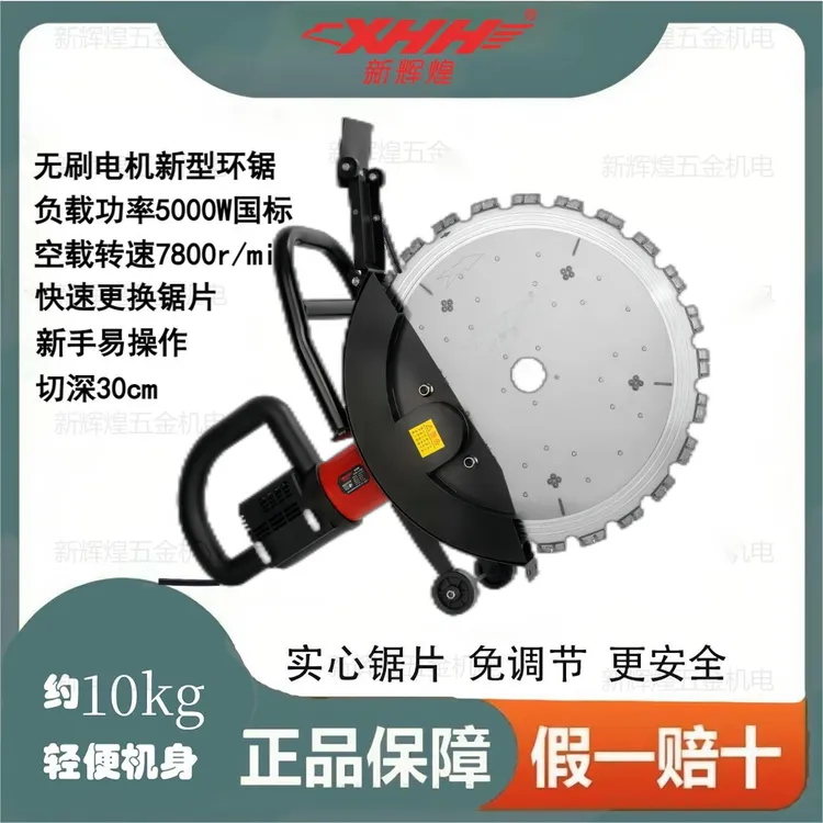 XHH-410S无刷环锯切墙机开门框开窗切红砖混凝土手持无刷切墙机