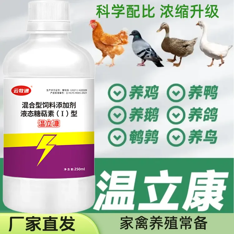 小鸡鸭鹅没精神【温立康】鸡鸭鹅鸽子家禽养殖饲料添加剂畜牧养殖场