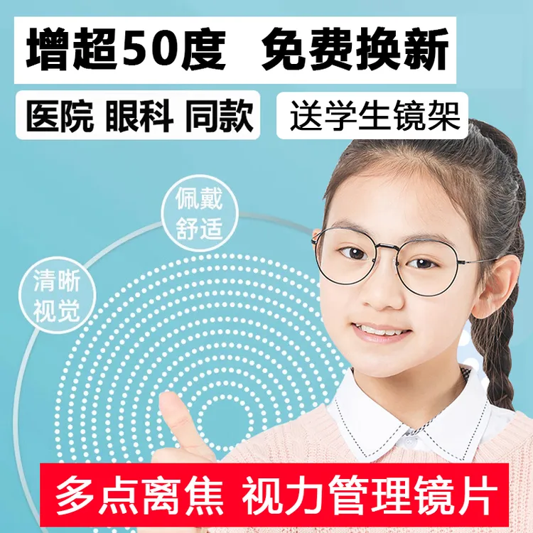 多点离焦防控眼镜小孩学生保护视力青少年专业验光配镜近视镜男女