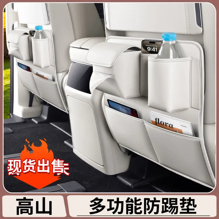 适用于魏牌高山7/8/9后排座椅防踢垫三排椅背皮革防护垫内饰改装