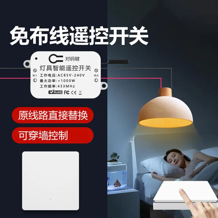 无线遥控开关220v家用免布线随意贴智双控开关灯带吸顶灯风扇开关